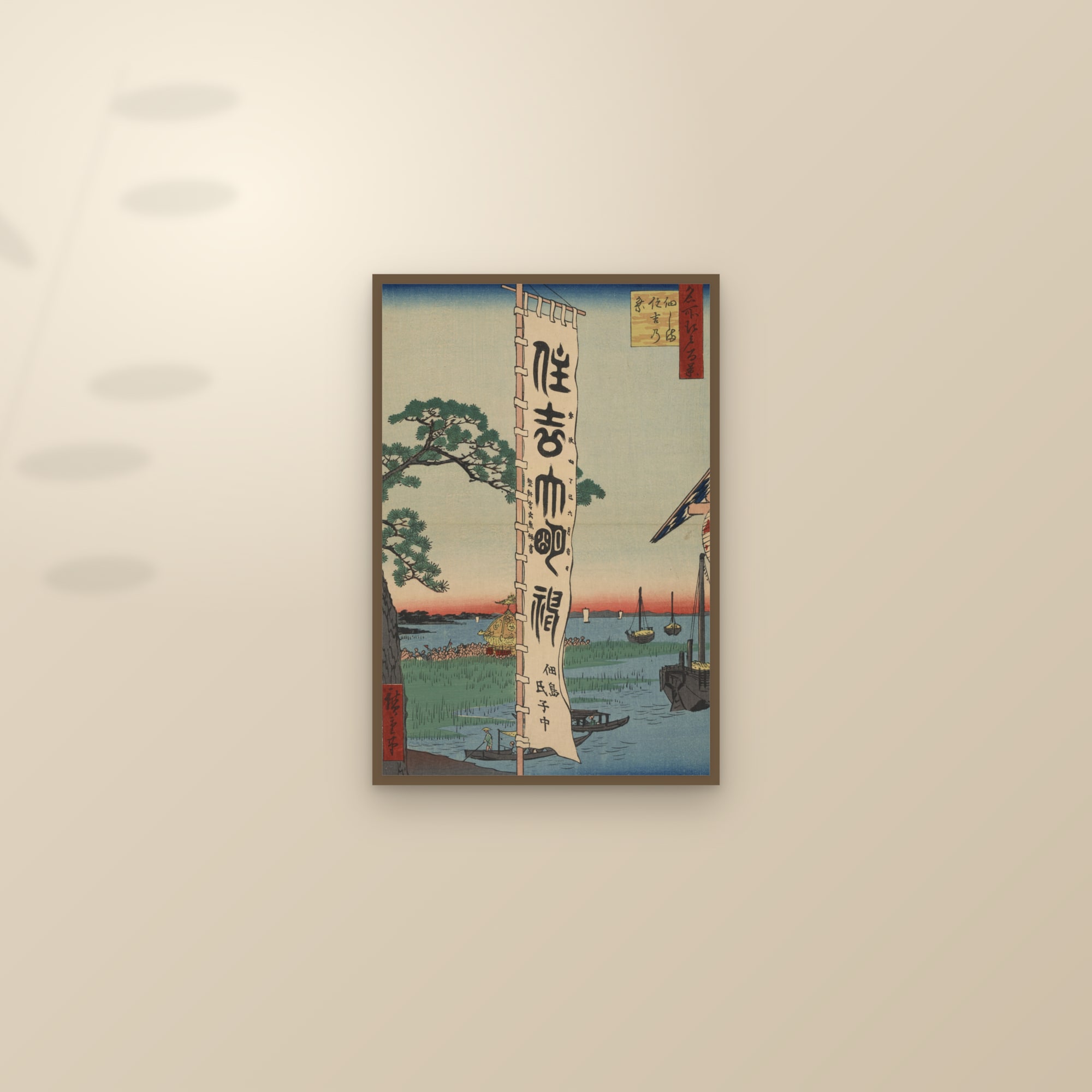 The Sumiyoshi Festival at Tsukudajima (Full) — Full-Bleed Edition — framed and styled on a sunlit wall