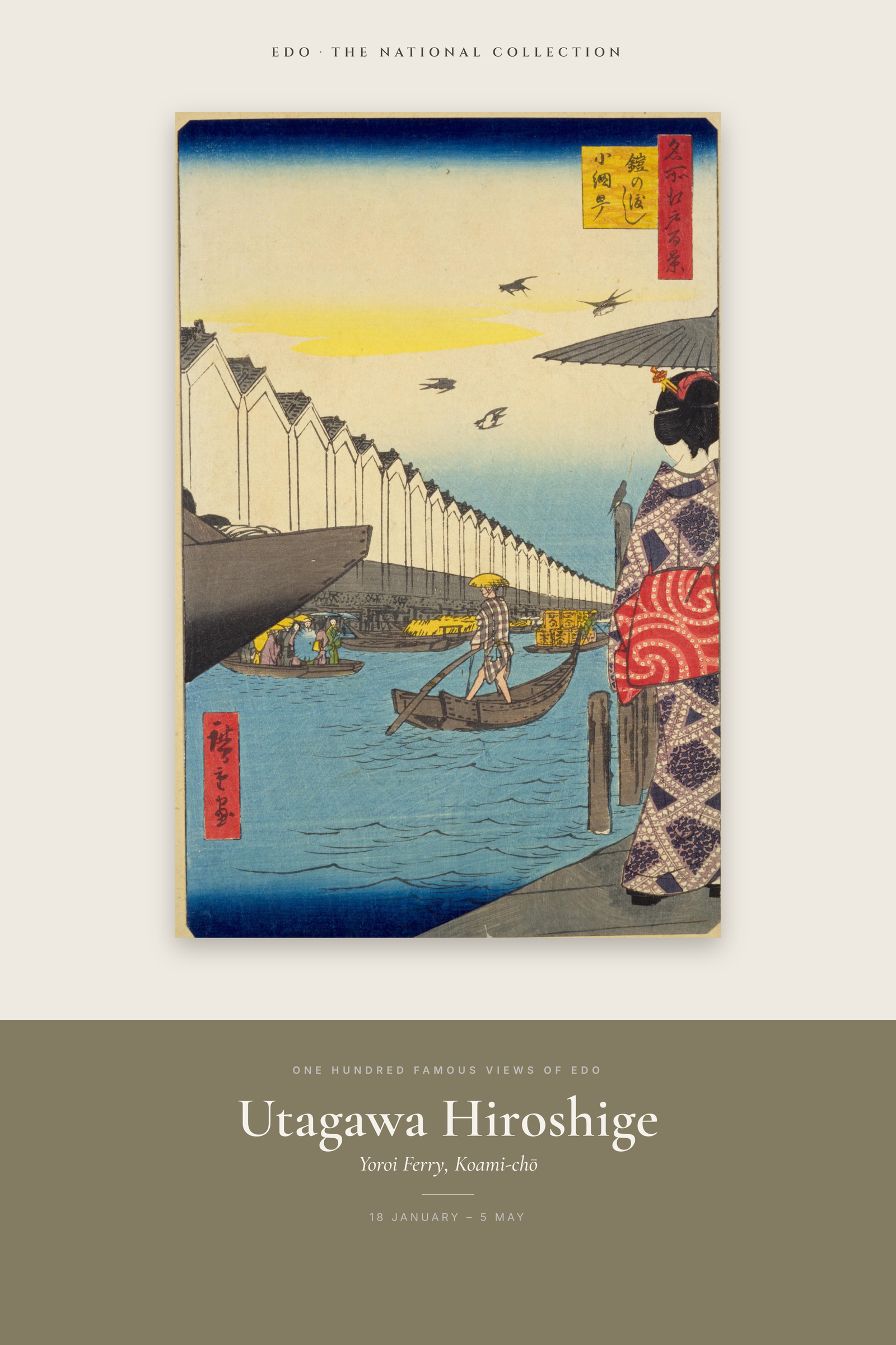 Yoroi Ferry, Koami-chō — Exhibition Poster